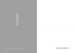 漫步：自然主義大師梭羅的觀察與散步之書，從山巔、冬日到月光下的行走 圖片 8