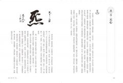 《太乙金華宗旨》詳解與道家內丹養生 圖片 3