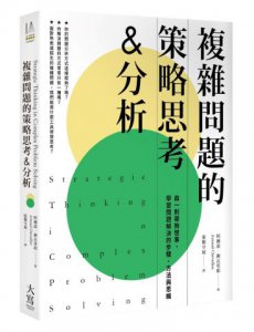 複雜問題的策略思考&分析 由一則尋狗啟事，學習問題解決的步驟、方法與思維 圖片 1