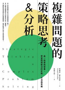 複雜問題的策略思考&分析 由一則尋狗啟事，學習問題解決的步驟、方法與思維 圖片 2