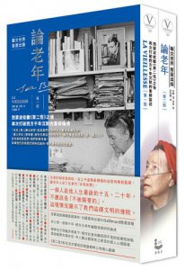 論老年（全二冊不分售）：西蒙波娃繼《第二性》之後，再次打破西方千年沉默的重磅論述 圖片 1