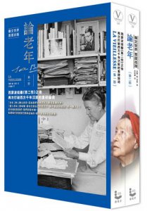 論老年（全二冊不分售）：西蒙波娃繼《第二性》之後，再次打破西方千年沉默的重磅論述 圖片 2