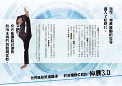 世界最快有效的伸展運動3.0：腦科學＋筋膜放鬆，僵硬的身體馬上就能變柔軟 圖片 3