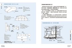新手建築師の教科書 (長銷好評版)：員工管理‧工地勘查‧業主溝通‧設計實務‧簡報技巧‧工程監造，日本一級建築師執業經營之道，一次傳授！ 圖片 7