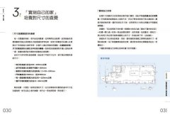 新手建築師の教科書 (長銷好評版)：員工管理‧工地勘查‧業主溝通‧設計實務‧簡報技巧‧工程監造，日本一級建築師執業經營之道，一次傳授！ 圖片 8