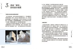 新手建築師の教科書 (長銷好評版)：員工管理‧工地勘查‧業主溝通‧設計實務‧簡報技巧‧工程監造，日本一級建築師執業經營之道，一次傳授！ 圖片 9