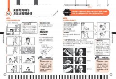 第一次拍電影就上手：整個劇組必讀，從前製、編劇、拍攝、剪輯到發行，專家手把手帶你從0開始的60堂課 映画制作の教科書 圖片 7