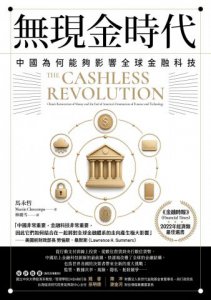 無現金時代：中國為何能夠影響全球金融科技 圖片 2