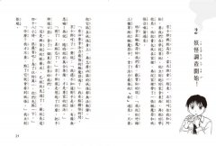 鬼燈君的妖怪偵探團5：校園妖怪騷動事件 圖片 5