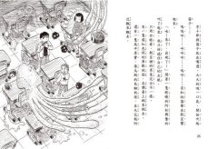 鬼燈君的妖怪偵探團5：校園妖怪騷動事件 圖片 6
