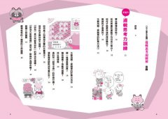 【中小學生必讀】邏輯思考超圖解：92個練習，學會看懂資訊、做出合理判斷  圖片 3
