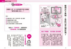 【中小學生必讀】邏輯思考超圖解：92個練習，學會看懂資訊、做出合理判斷  圖片 9