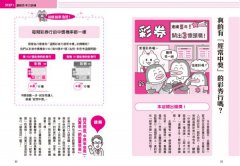 【中小學生必讀】邏輯思考超圖解：92個練習，學會看懂資訊、做出合理判斷  圖片 17