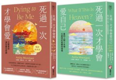 【艾妮塔瀕死重生奇蹟套書】（二冊）：《死過一次才學會愛【暢銷經典版】》+《死過一次才學會愛自己》 圖片 1