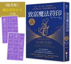 致富魔法符印：聚財、守財、創業、增加被動收入，以朱彼特之名，祈請金錢滾滾之流（隨附：23張符印小卡） 圖片 1