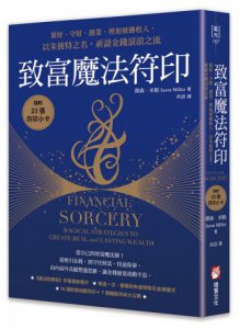 致富魔法符印：聚財、守財、創業、增加被動收入，以朱彼特之名，祈請金錢滾滾之流（隨附：23張符印小卡） 圖片 2
