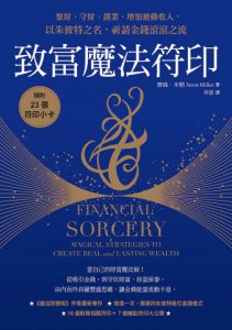 致富魔法符印：聚財、守財、創業、增加被動收入，以朱彼特之名，祈請金錢滾滾之流（隨附：23張符印小卡） 圖片 3