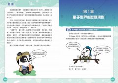 漫畫圖解量子力學，一看就懂：從墨子到磁浮青蛙，從牙垢到石墨稀，微觀世界將把人類帶向怎樣的未來？ 圖片 3
