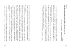 為什麼我們總是相信自己是對的？：不知不覺掉入的101種慣性思考陷阱 圖片 3