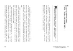 為什麼我們總是相信自己是對的？：不知不覺掉入的101種慣性思考陷阱 圖片 4