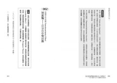 為什麼我們總是相信自己是對的？：不知不覺掉入的101種慣性思考陷阱 圖片 5