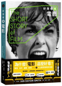 好想看懂電影：為什麼電影這麼好看？類型、名片、運動、技術，4大主題掌握電影語言 圖片 1