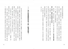 大腦拒絕不了的說服術：60個發揮潛在影響力的心理法則 圖片 4