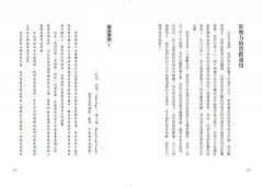 大腦拒絕不了的說服術：60個發揮潛在影響力的心理法則 圖片 5