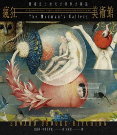 【體驗瘋狂與愛情美術館套書】(二冊)：《愛情美術館》、《瘋狂美術館》 圖片 7