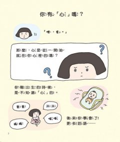 心是什麼？（大人也說不清楚的事①） 圖片 4