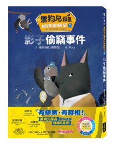 黑狗兄探長偵探實驗室1：影子偷竊事件 故事館 圖片 1
