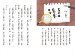 黑狗兄探長偵探實驗室1：影子偷竊事件 故事館 圖片 5