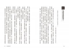 說故事的領導：說出一個好故事，所有的人都會跟你走！ 圖片 3