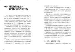 現代貨幣理論：未來世界經濟的思考模式 圖片 3