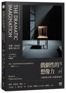 戲劇性的想像力【中英對照經典版】：大師寫給年輕人的藝術通則 圖片 1