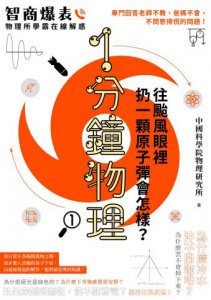 1分鐘物理1：往颱風眼裡扔一顆原子彈會怎樣？ 圖片 2