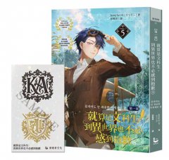 就算是文科生，到異世界也不必感到抱歉 【第一部】5（隨書附贈「首字母圖騰魔幻星鑽璀燦熠熠」貼紙組） 圖片 1