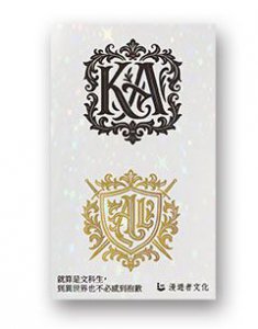 就算是文科生，到異世界也不必感到抱歉 【第一部】5（隨書附贈「首字母圖騰魔幻星鑽璀燦熠熠」貼紙組） 圖片 3