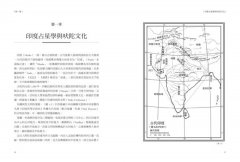 印度占星學【暢銷紀念版】：精準解讀先天格局，論斷命運走勢 圖片 4