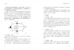 印度占星學【暢銷紀念版】：精準解讀先天格局，論斷命運走勢 圖片 9