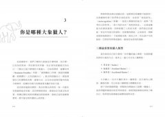 看見你心中的大象：為什麼無法發揮潛能？怎樣攀上巔峰？ 圖片 3