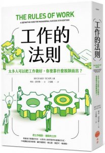 工作的法則：太多人可以把工作做好，你要靠什麼脫穎而出？ 圖片 1