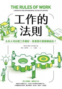 工作的法則：太多人可以把工作做好，你要靠什麼脫穎而出？ 圖片 2