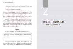 MBTI，你的職業性格是什麼？：發現自己的優勢，規劃最適生涯 圖片 7