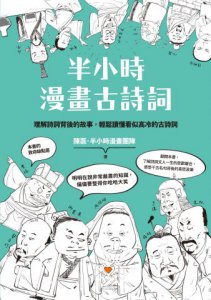 半小時漫畫古詩詞 圖片 2