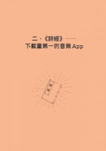 半小時漫畫古詩詞 圖片 6