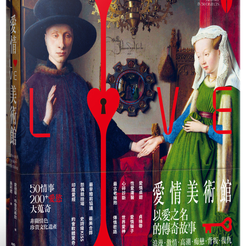 怨偶競技場、愛情庸醫......這些愛情紀錄，比八點檔還離譜！｜《愛情美術館》