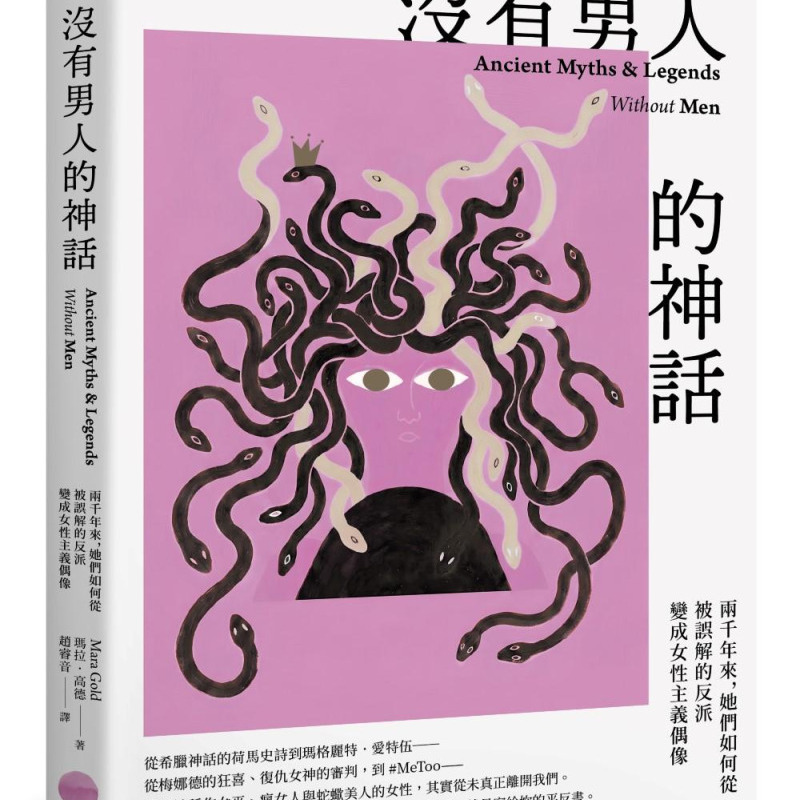 錯誤時間出現在錯誤地點的女性：梅杜莎