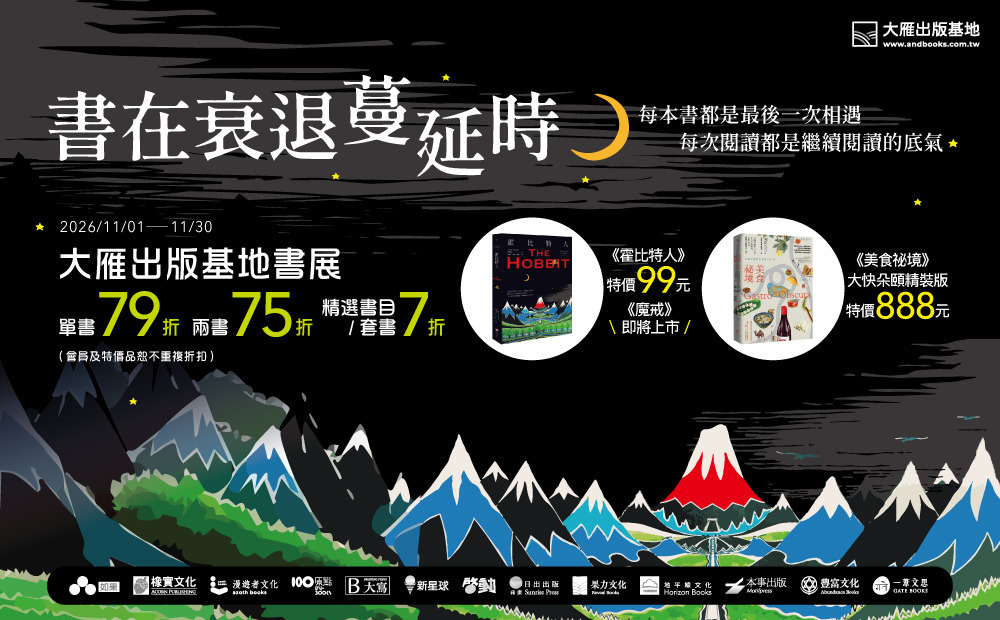 誠品X大雁出版基地2026年11月聯合書展_精選套書7折起