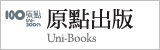 原點出版